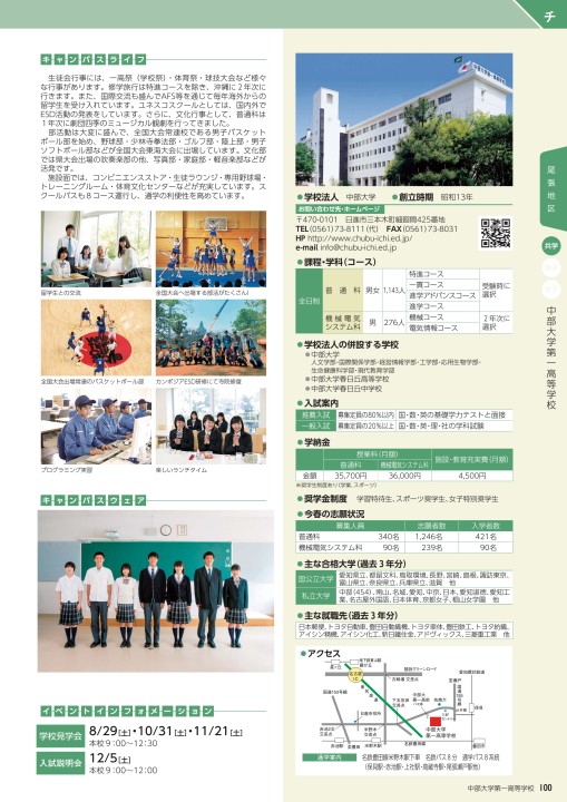 愛知の私立高校ガイドブック21