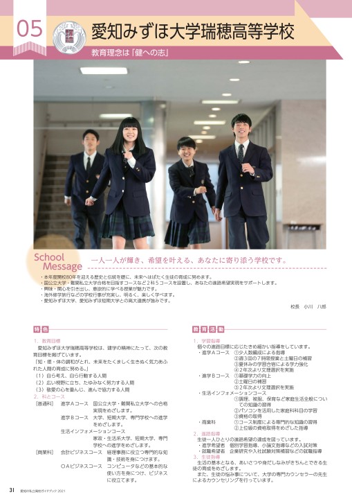 愛知の私立高校ガイドブック21 愛知の私立高校ガイドブック21
