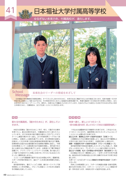 日本福祉大学附属 男子ブレザー