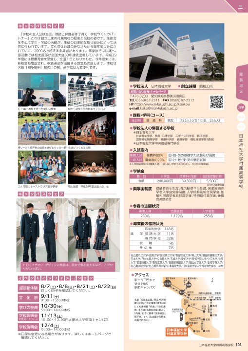 愛知の私立高校ガイドブック2022