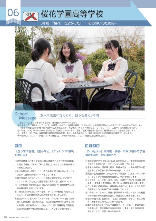 愛知の私立高校ガイドブック22