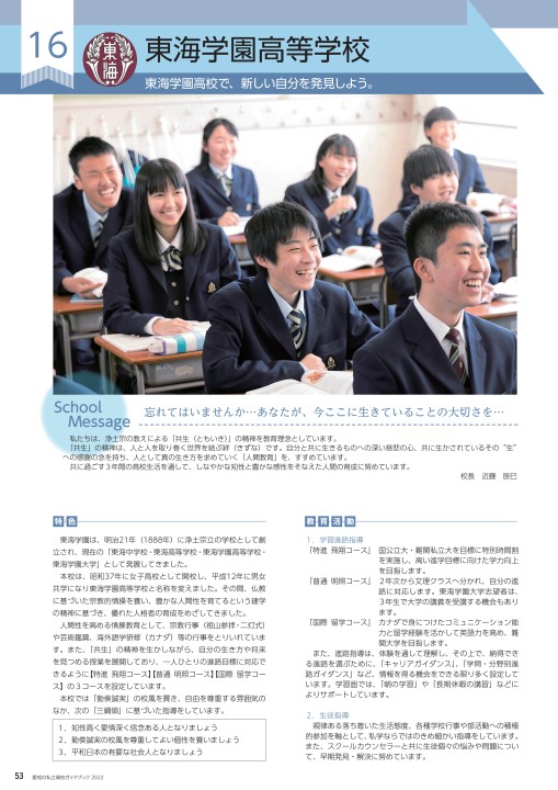 愛知の私立高校ガイドブック2022