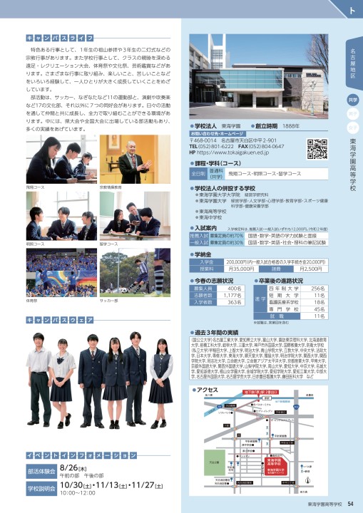 愛知の私立高校ガイドブック2022