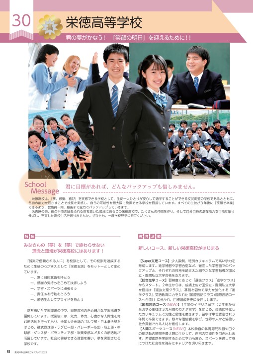 愛知の私立高校ガイドブック22