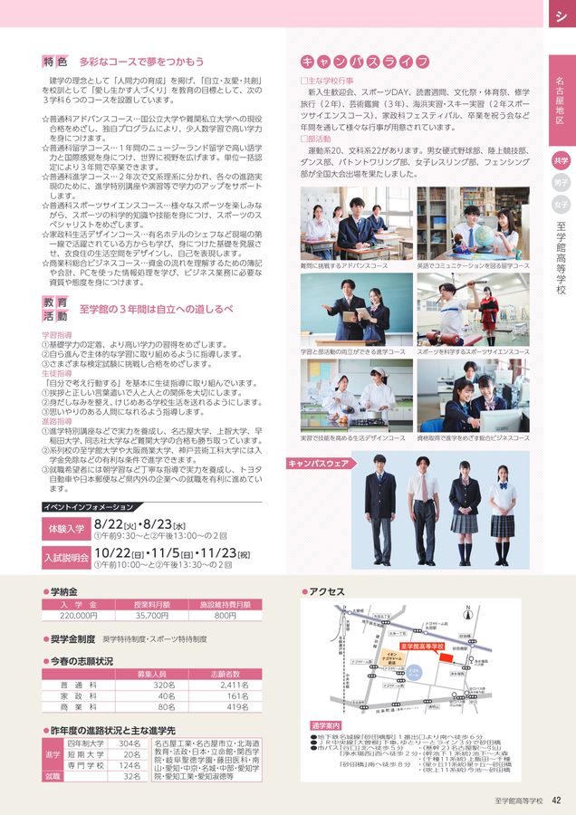 愛知の私立高校ガイドブック2024
