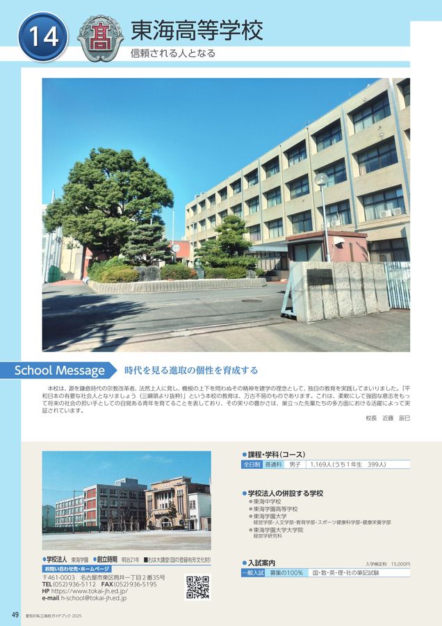 愛知の私立高校ガイドブック2025
