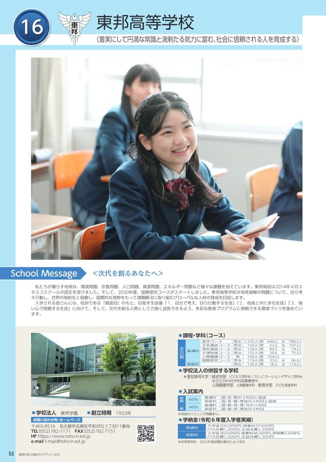愛知の私立高校ガイドブック2025