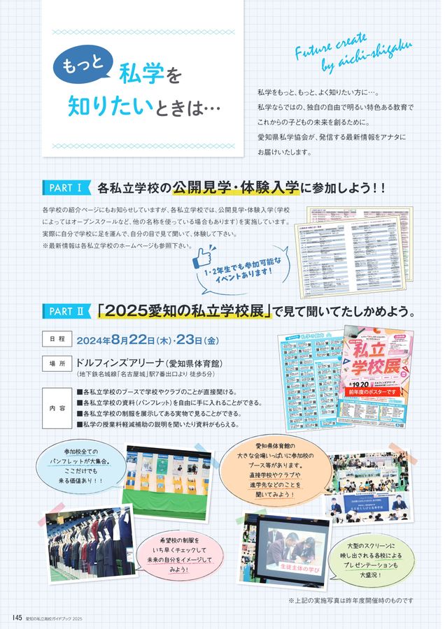 愛知の私立高校ガイドブック2025