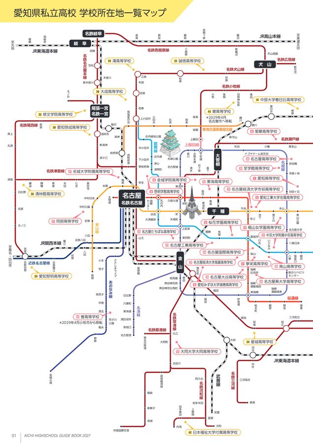 私立高校リック 愛知の私立高校 GUIDE BOOK 2027